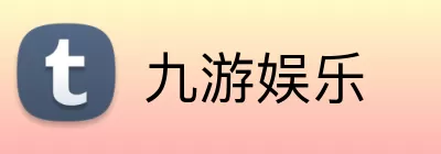 九游娱乐 Logo